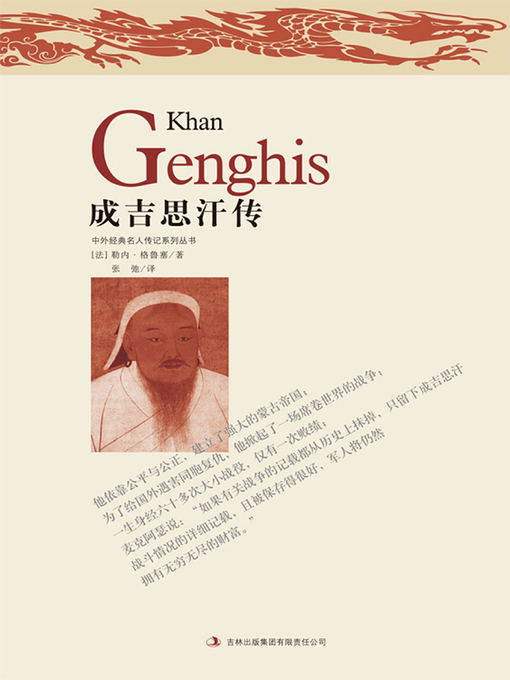 Cover image for 成吉思汗传 (Genghis Khan)
